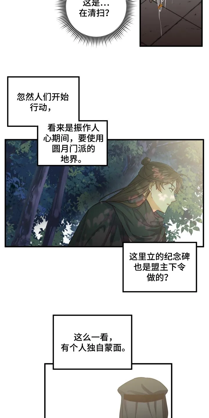 醉意难言小说免费全文阅读漫画,第41章：振作士气5图