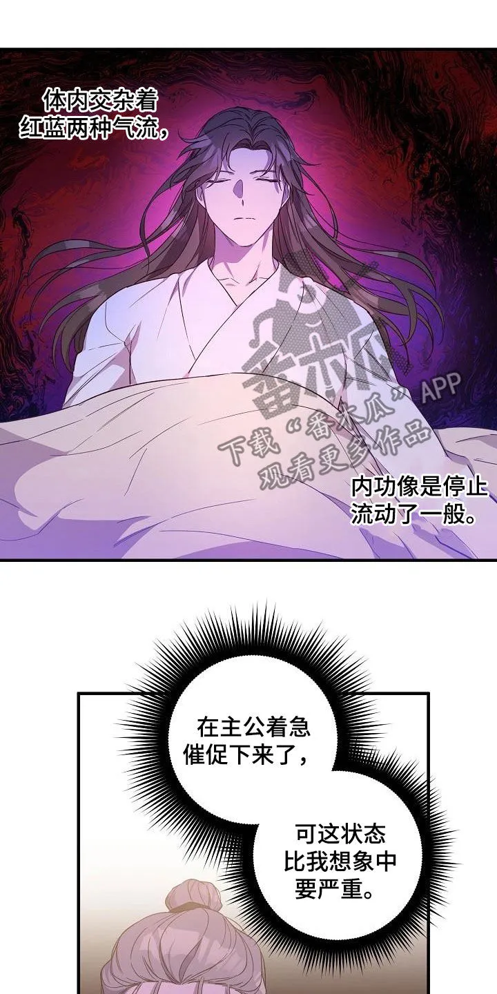 醉难忆漫画漫画,第65章：伪装9图