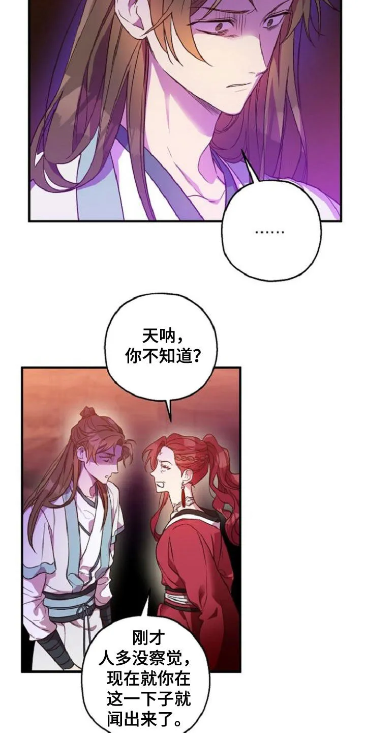 醉难忆漫画漫画,第76章：恋人关系2图