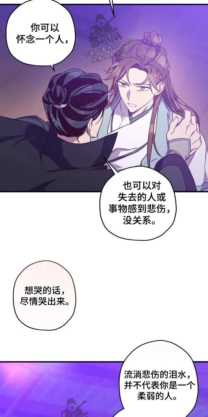 醉难忆漫画作者是谁漫画,第96章：【第二季】明白16图