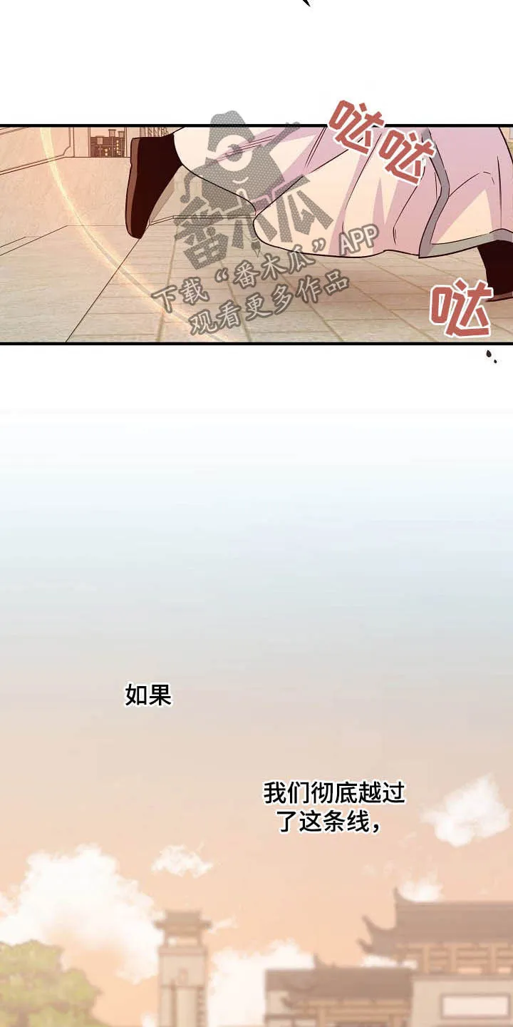 醉难忆漫画作者是谁漫画,第26章：不能越的线19图