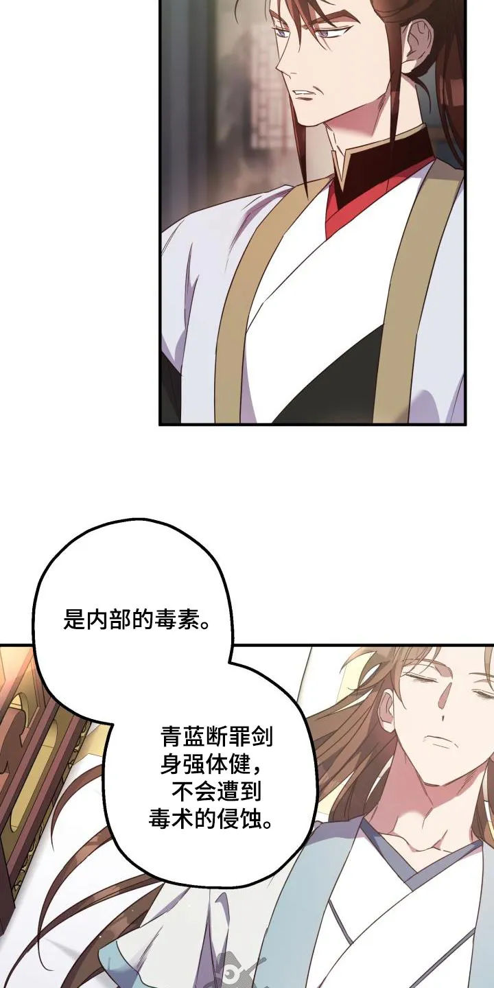 醉难忆漫画作者是谁漫画,第102章：【第二季】中毒20图
