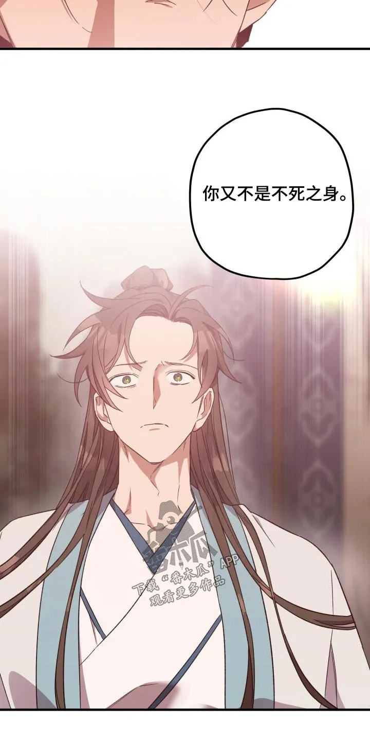 醉难忆漫画漫画,第108章：【第二季】我答应你4图