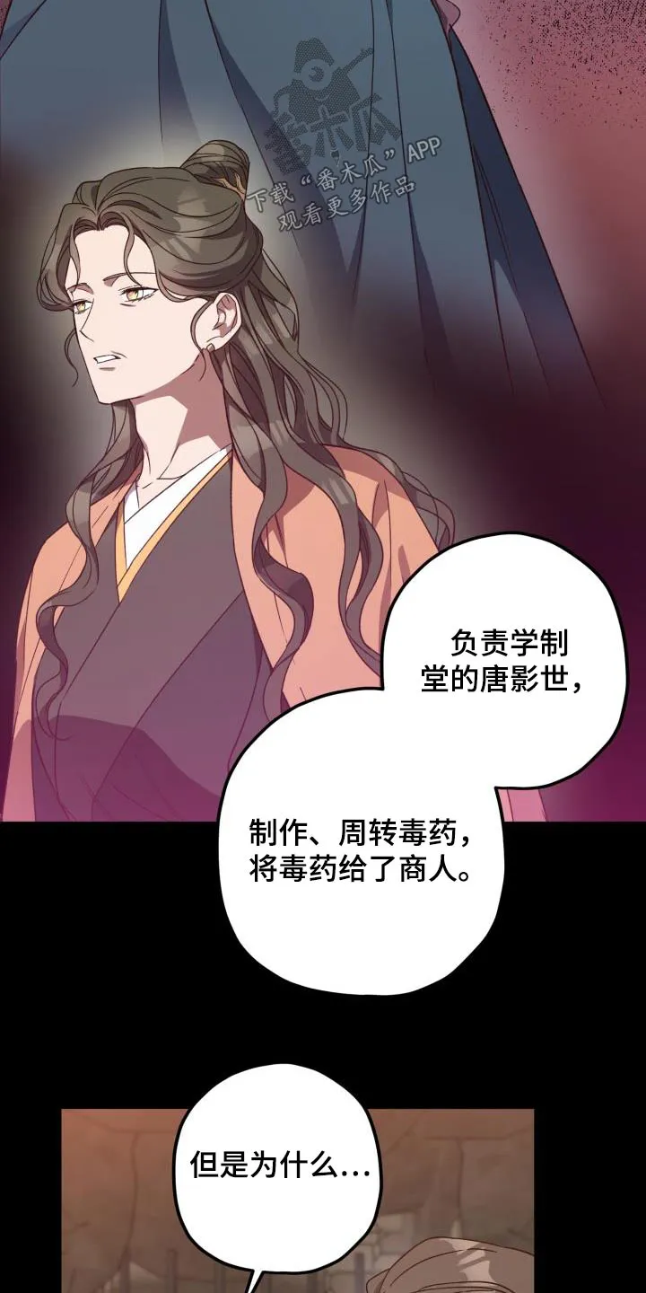 醉难忆漫画作者是谁漫画,第112章：【第二季】怀疑10图