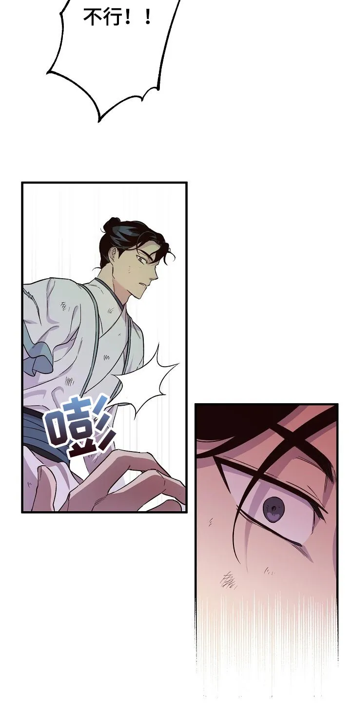 醉意难言小说免费全文阅读漫画,第35章：走马灯8图