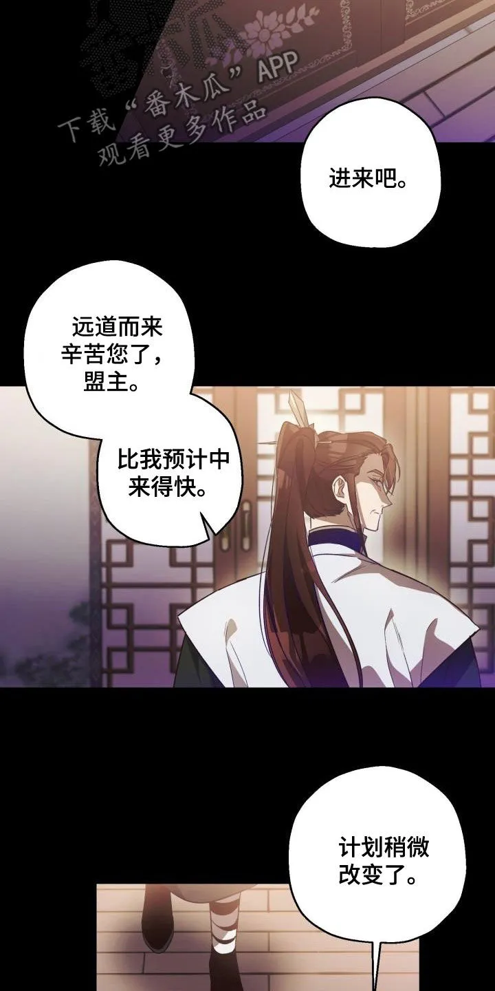 醉难忆漫画漫画,第78章：背叛（第一季完结）22图