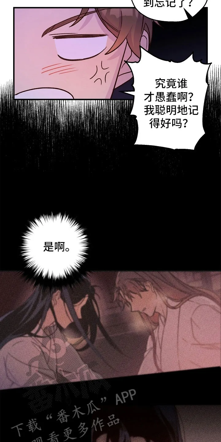 醉难忆漫画人物图片漫画,第24章：最后一次10图