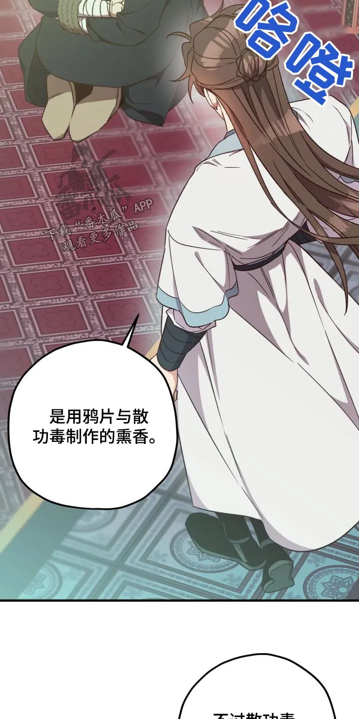 醉难忆漫画漫画,第111章：【第二季】证据18图