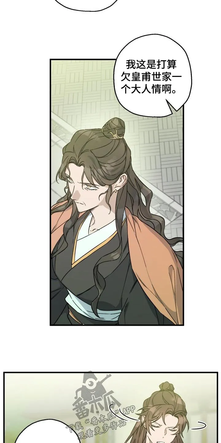 醉梦难醒漫画,第89章：【第二季】人质27图