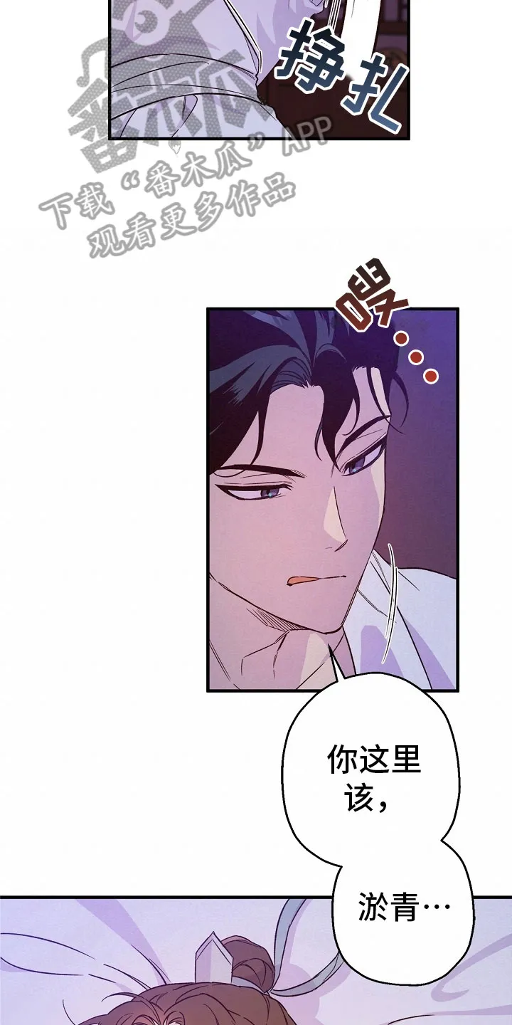 醉难忆漫画漫画,第23章：传达11图