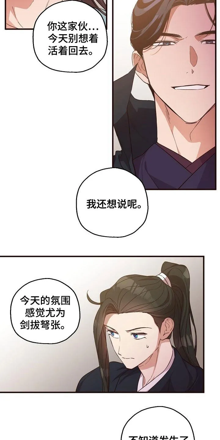 醉难忆漫画漫画,第62章：假死3图
