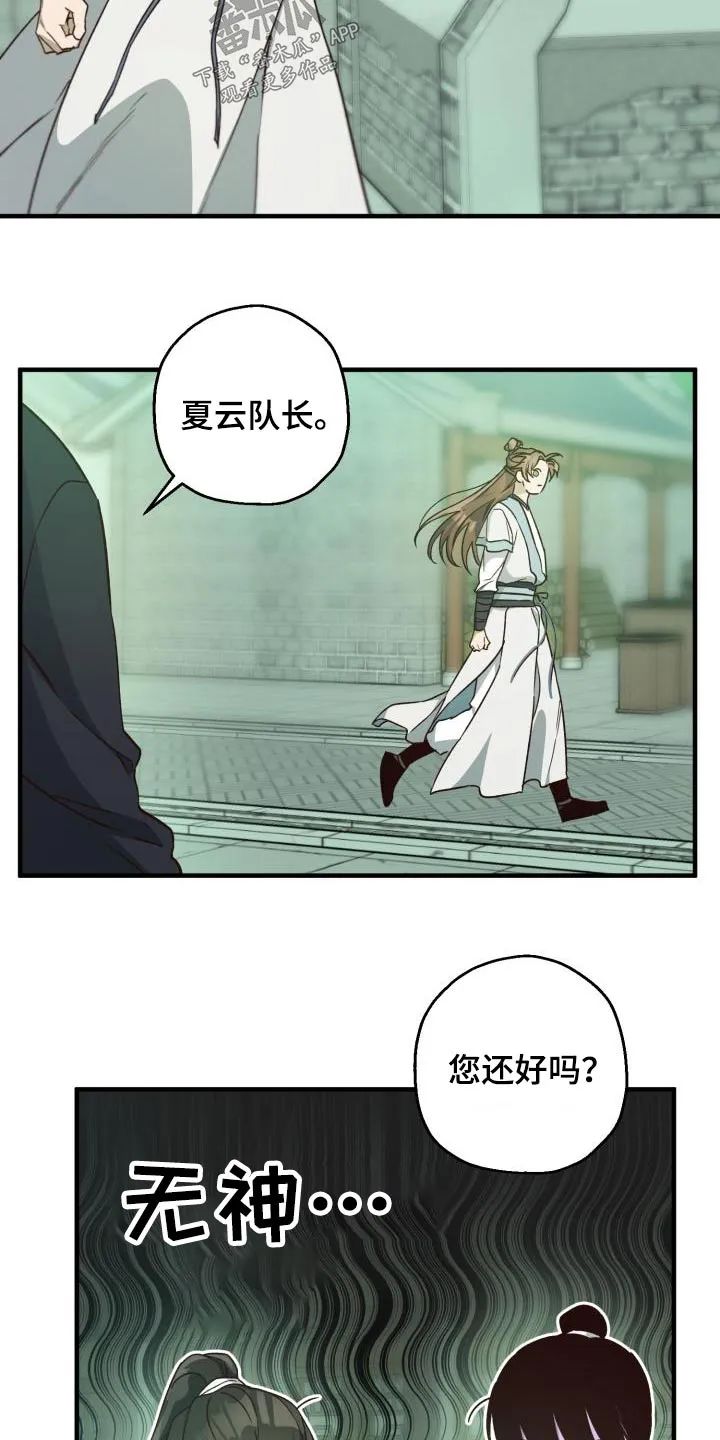 醉难忆漫画漫画,第91章：【第二季】好久不见4图