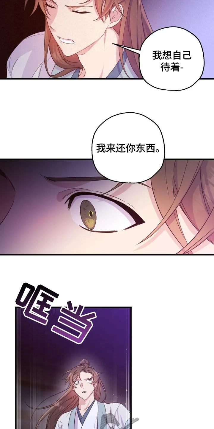 醉难忆漫画漫画,第46章：小心武林盟主5图
