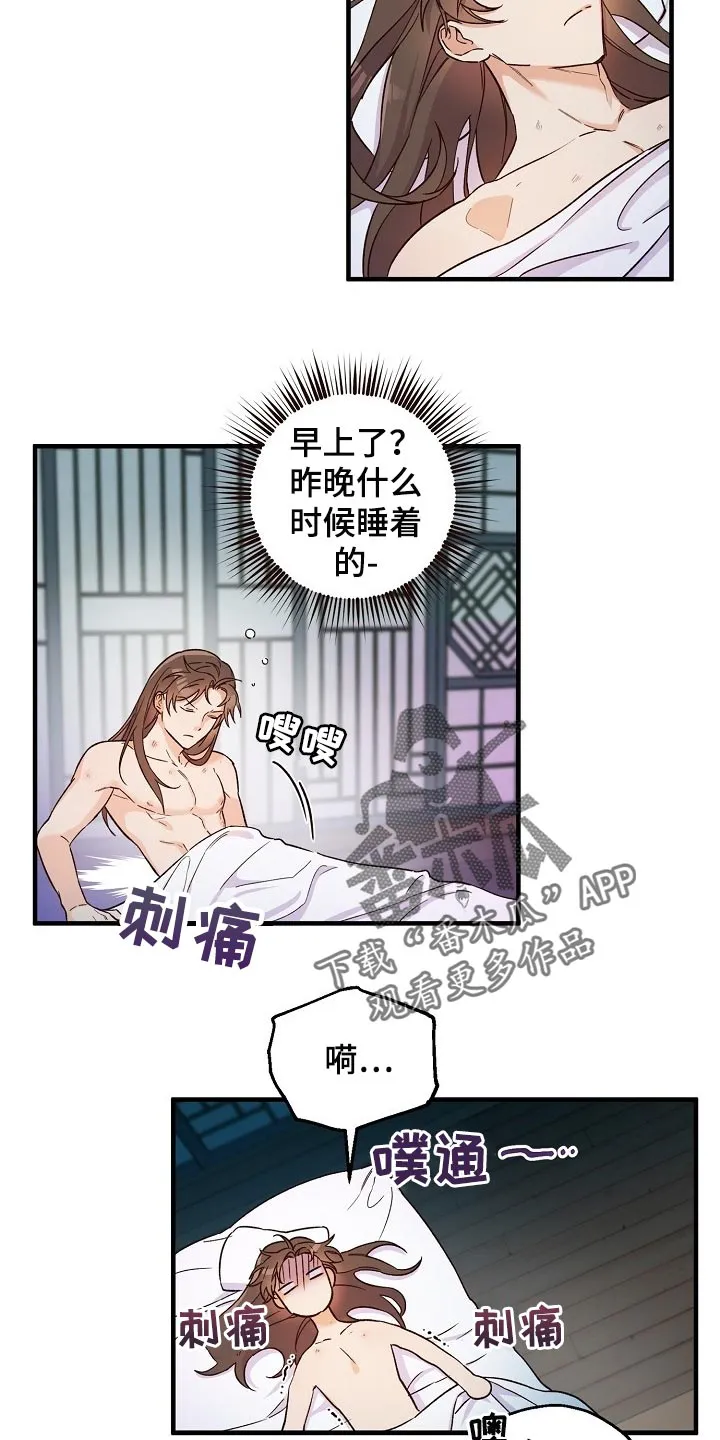 醉意难掩酉野小说漫画,第30章：喜欢你积极的样子15图