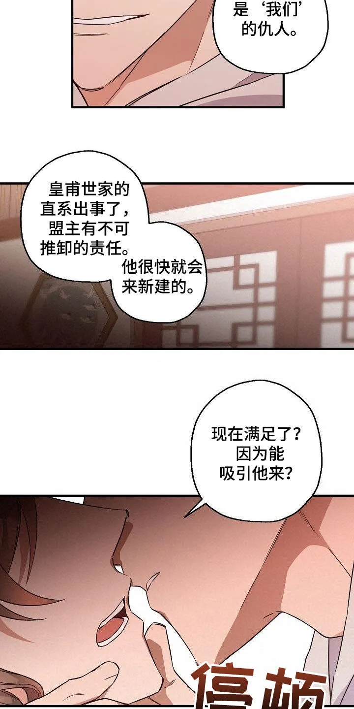 醉意难掩免费阅读漫画,第72章：后悔了吗？12图