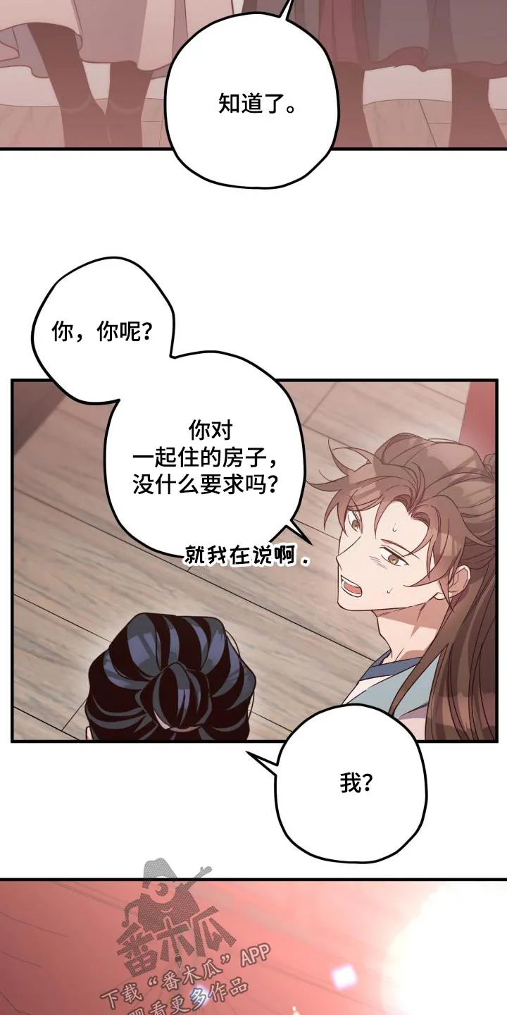 醉难忆漫画作者是谁漫画,第122章：【第二季】没有要求8图