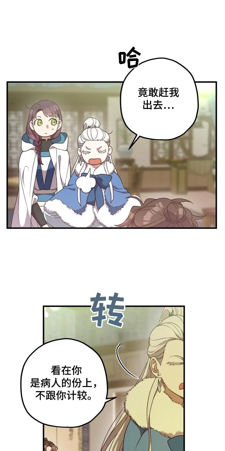 醉难忆漫画漫画,第105章：【第二季】早知道18图