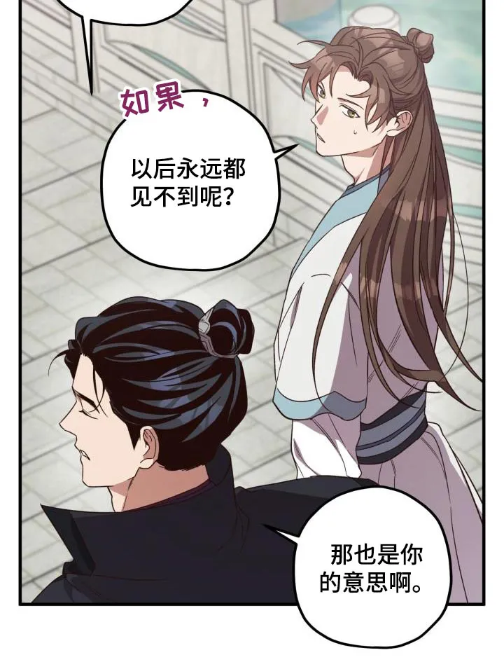 醉难忆漫画作者是谁漫画,第121章：【第二季】你的意思11图
