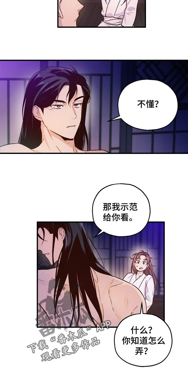 醉梦难醒是什么意思漫画,第29章：小算盘12图