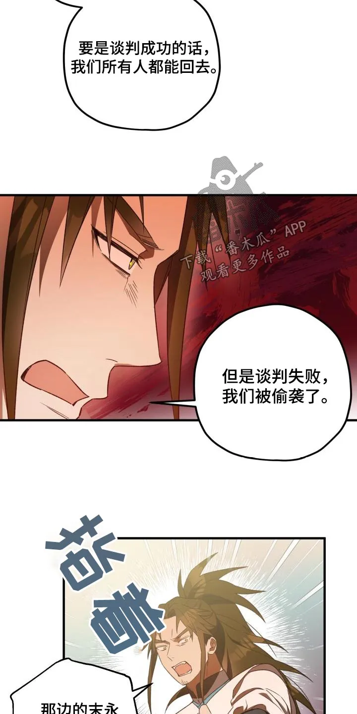 醉难忆漫画人物图片漫画,第115章：【第二季】解释18图