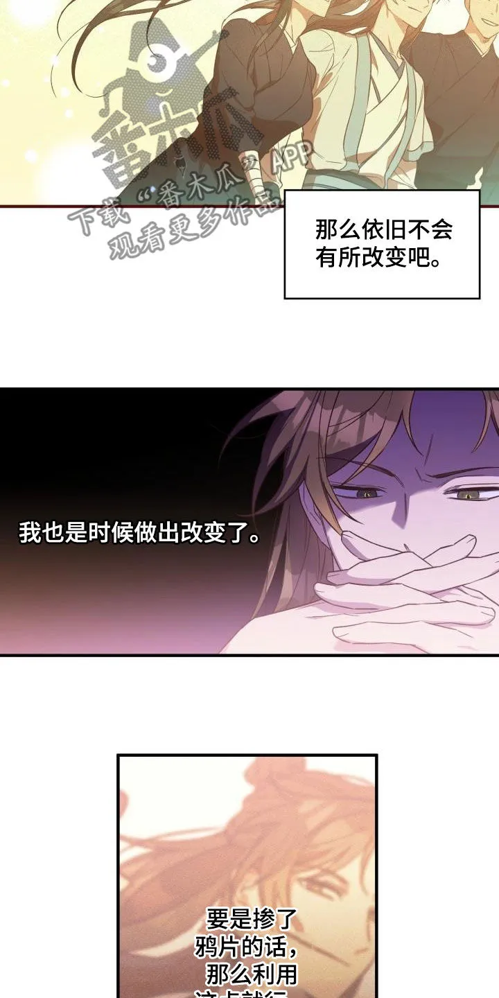 醉意难掩by西野漫画,第77章：不要道歉10图