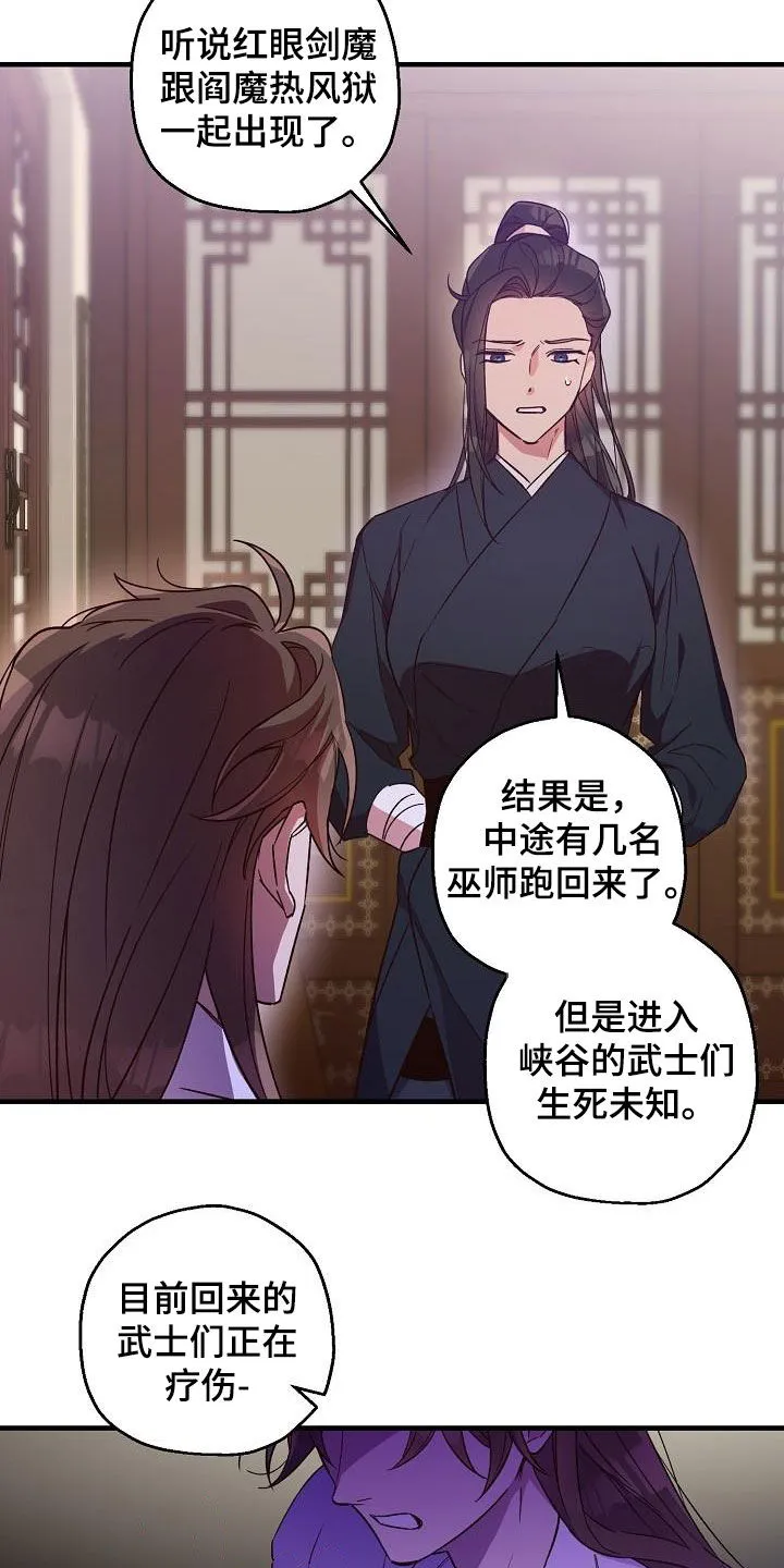 醉难忆漫画作者是谁漫画,第71章：噩梦7图