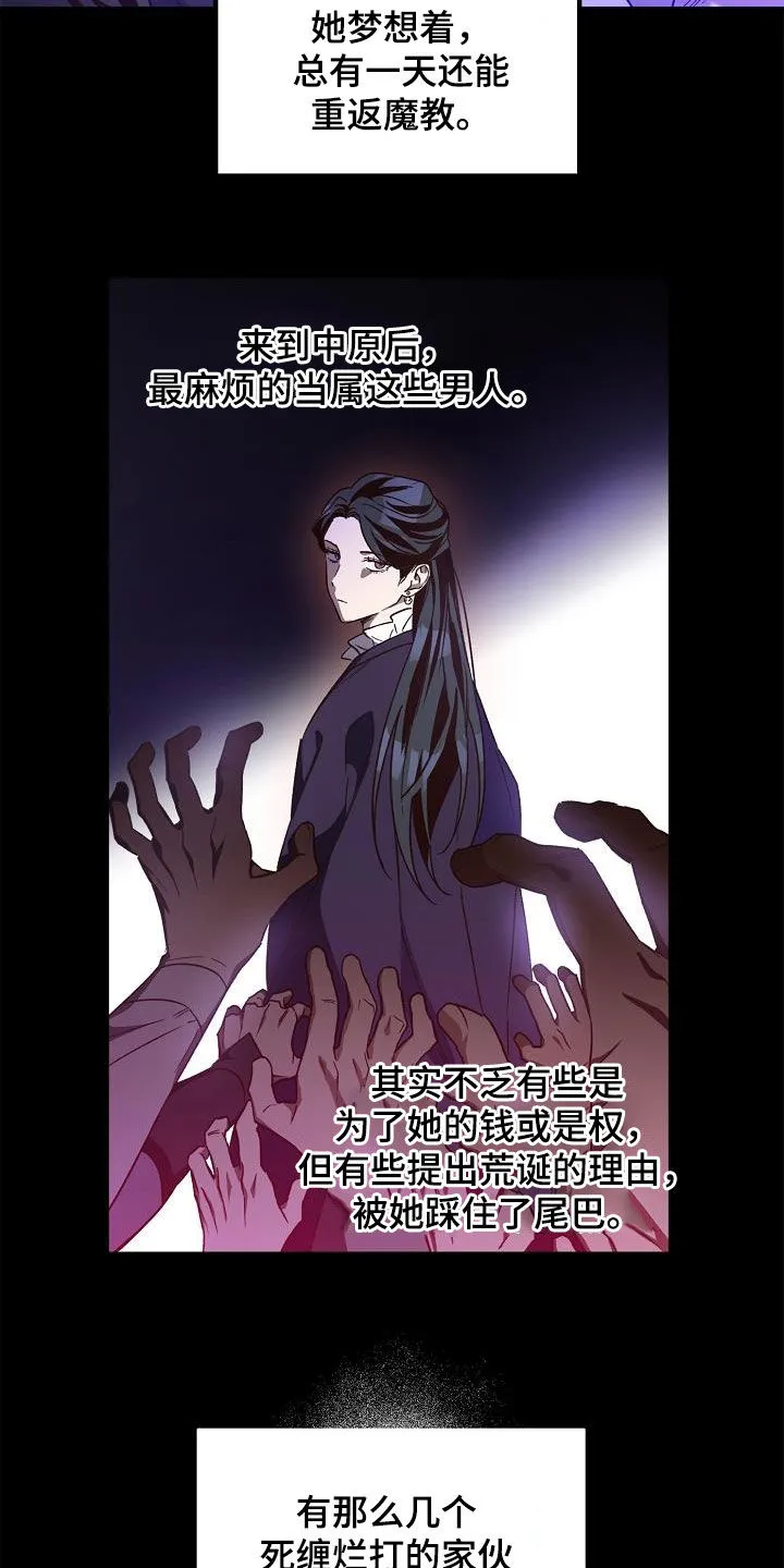 醉难忆漫画作者是谁漫画,第82章：【第二季】白黎英16图
