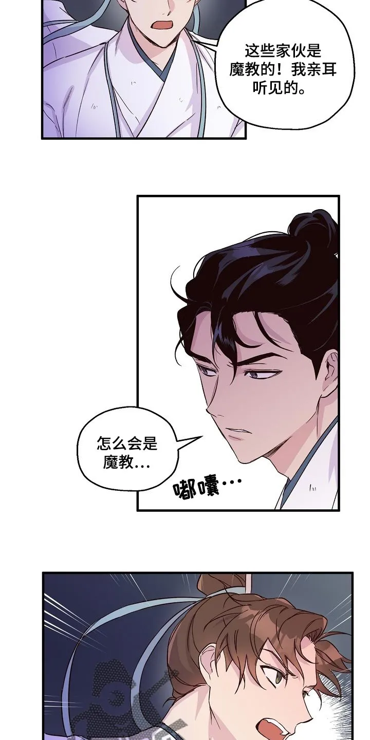 醉难忆漫画漫画,第34章：恶斗15图