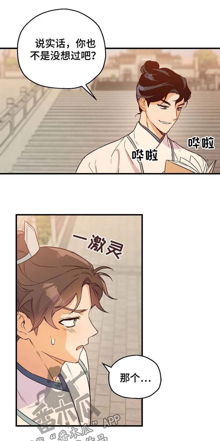 醉难忆漫画作者是谁漫画,第26章：不能越的线8图