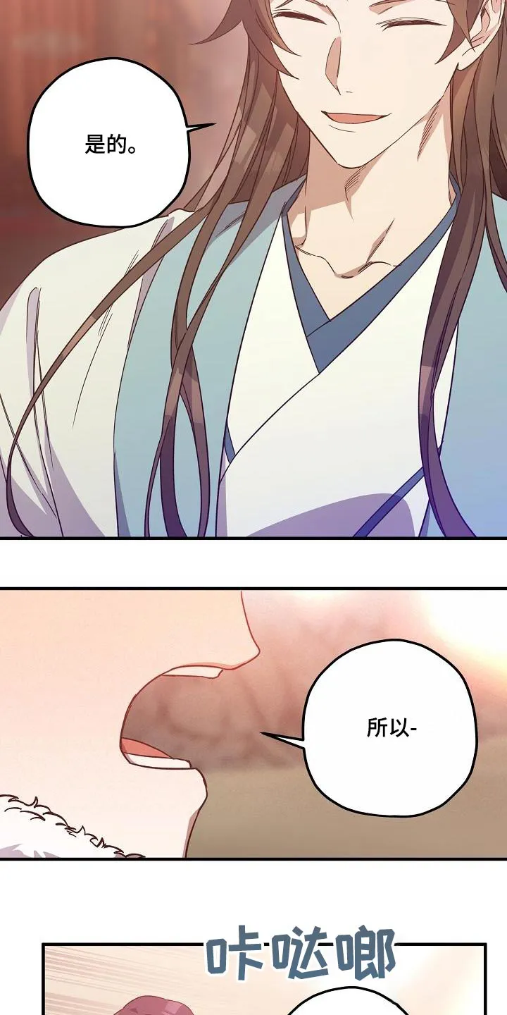 醉难忆漫画作者是谁漫画,第100章：【第二季】请求14图