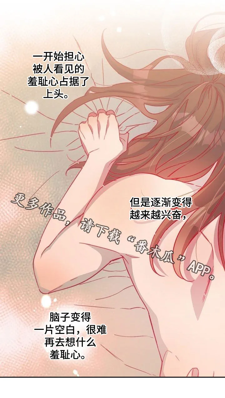 醉意难言小说免费全文阅读漫画,第57章：羞耻心15图