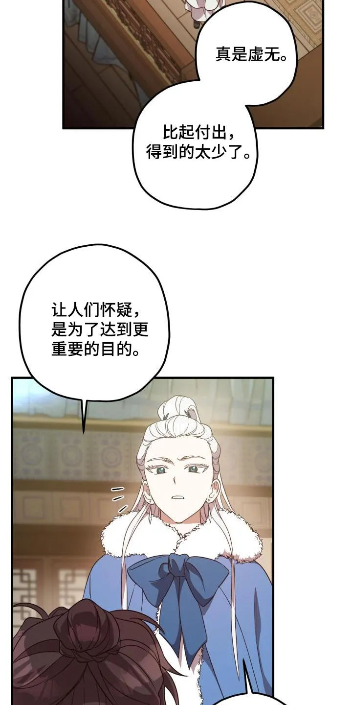 醉难忆漫画漫画,第105章：【第二季】早知道13图
