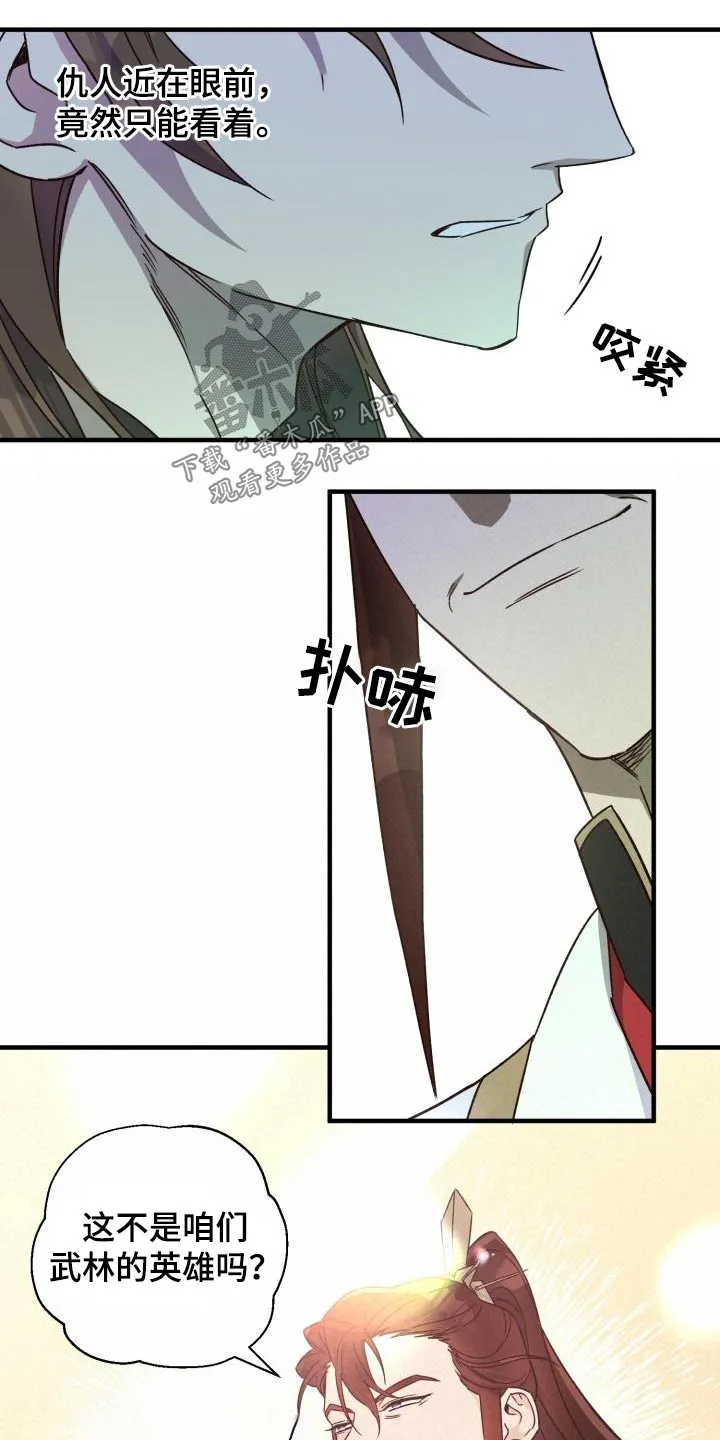 醉梦难醒漫画,第89章：【第二季】人质22图