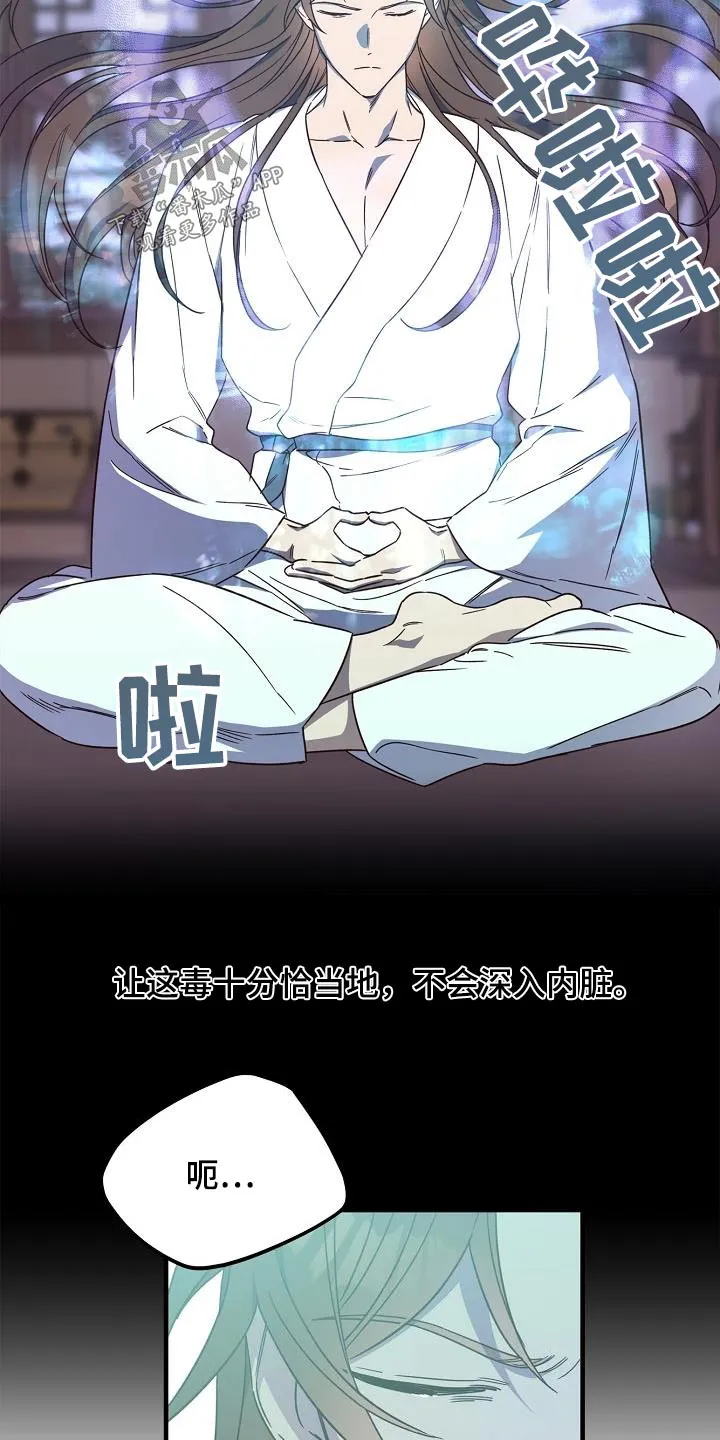 醉难忆漫画漫画,第98章：【第二季】解药20图