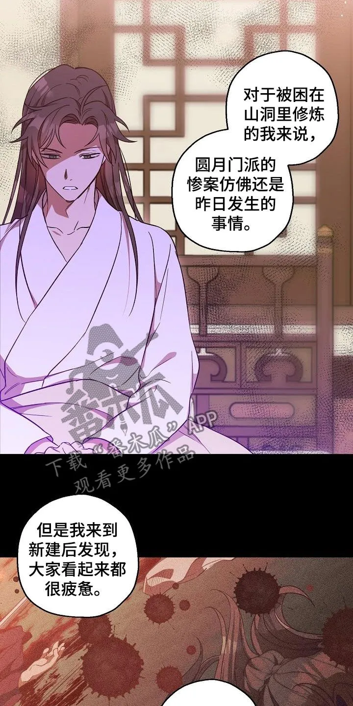 醉难忆漫画漫画,第68章：完蛋了3图