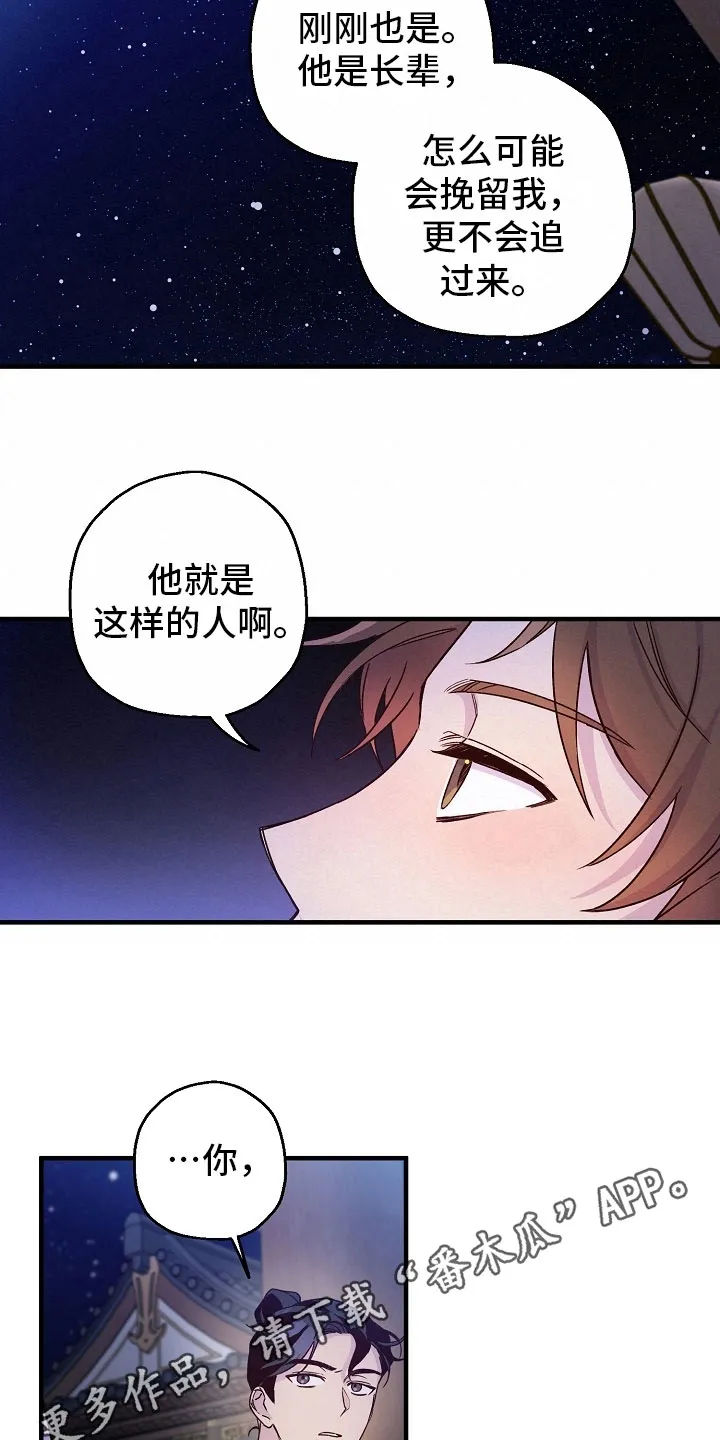 醉难忆漫画作者是谁漫画,第21章：喝酒16图