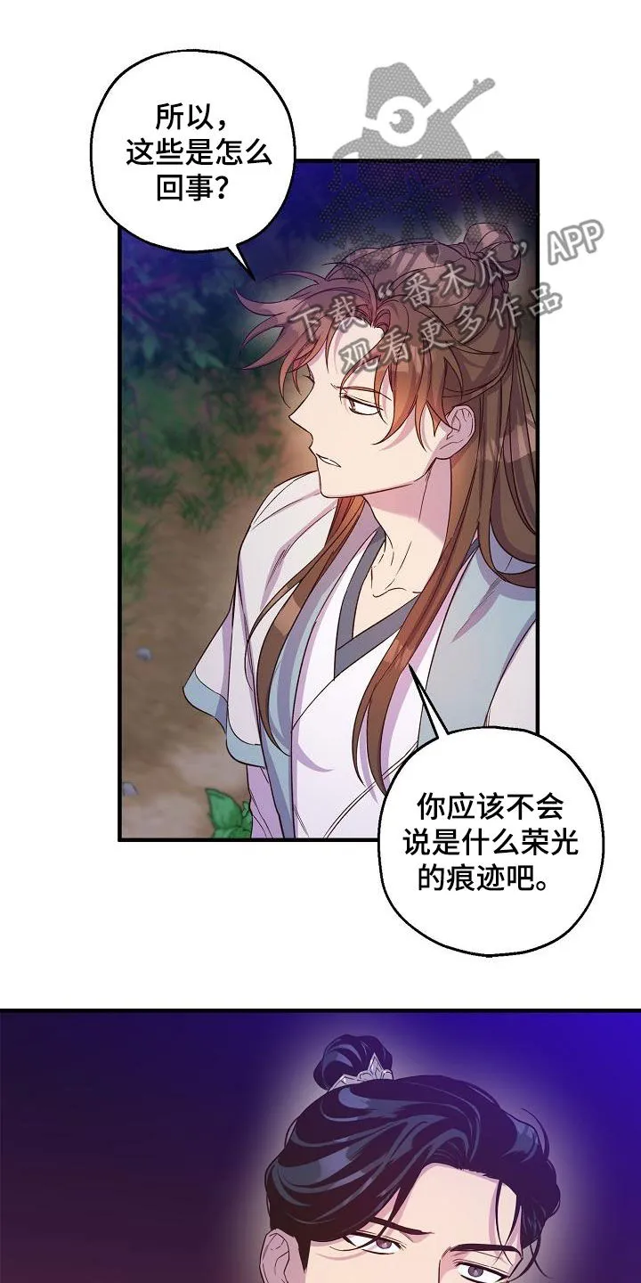 醉难忆漫画漫画,第55章：大错特错4图