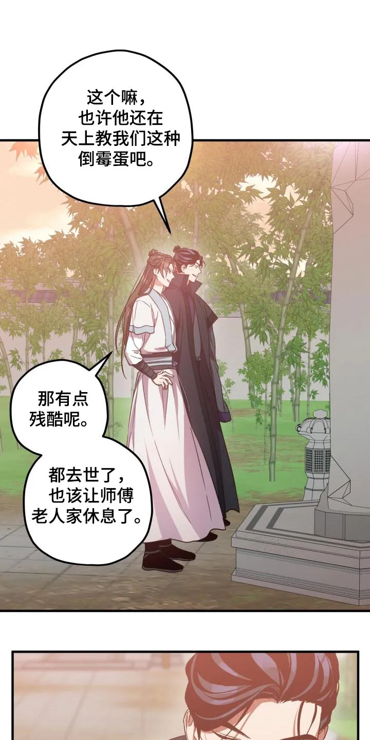 醉难忆漫画作者是谁漫画,第124章：【第二季】祭拜6图