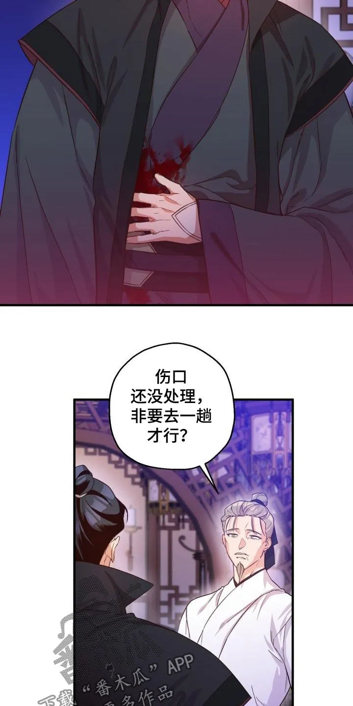 醉难忆漫画作者是谁漫画,第47章：聪明正义2图