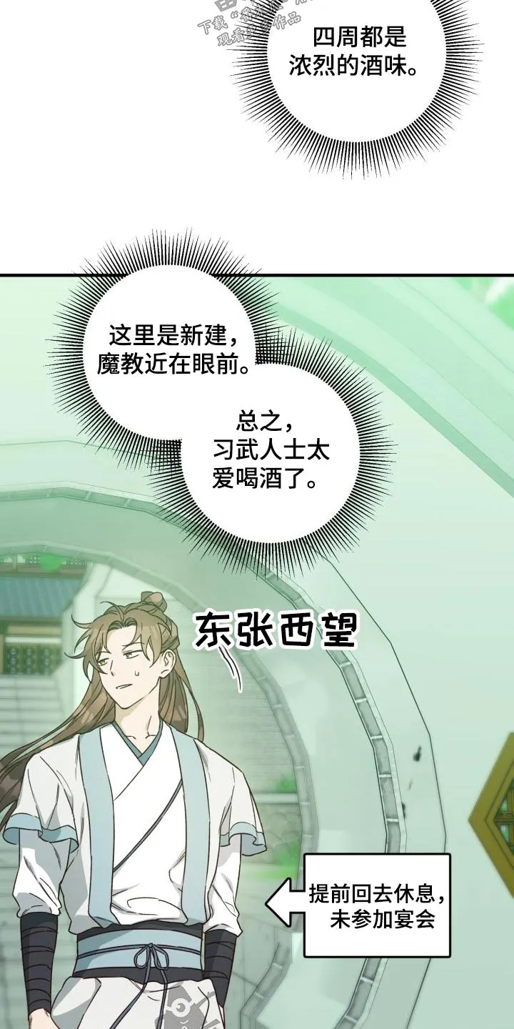 醉难忆漫画漫画,第91章：【第二季】好久不见3图
