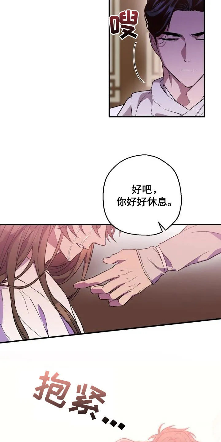 醉难忆漫画漫画,第73章：负罪感16图