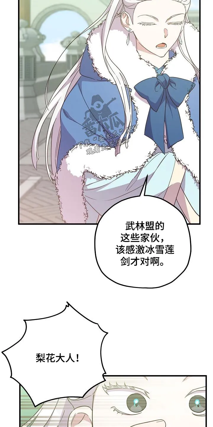 醉难忆漫画作者是谁漫画,第99章：【第二季】讨论14图
