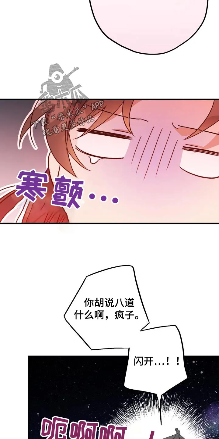 醉难忆漫画作者是谁漫画,第123章：【第二季】写信7图