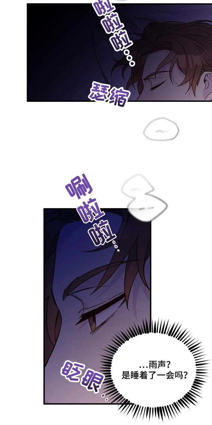 醉难忆漫画作者是谁漫画,第28章：噩梦2图