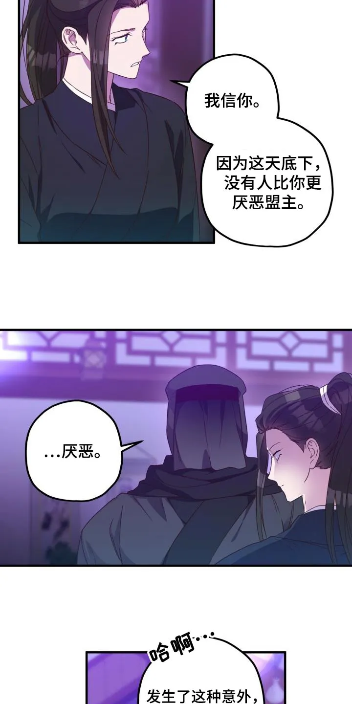 醉难忆漫画漫画,第104章：【第二季】卧底19图
