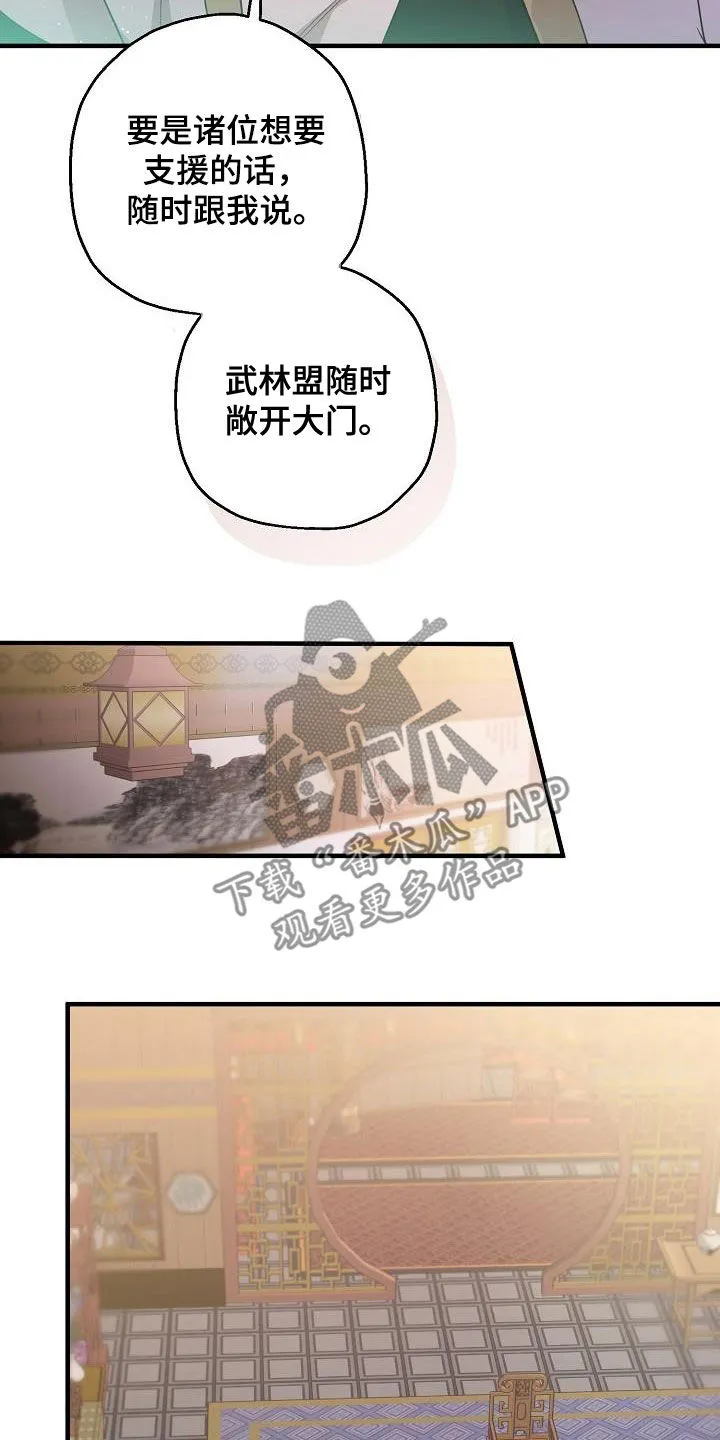 醉难忆漫画作者是谁漫画,第63章：权利迷人眼23图