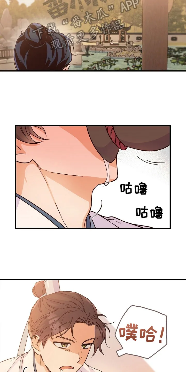 醉难忆漫画漫画,第20章：拒绝11图