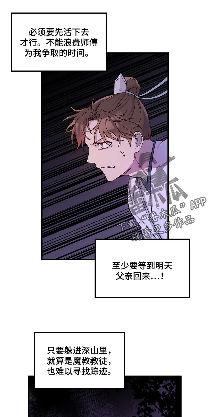醉难忆漫画漫画,第33章：魔教23图