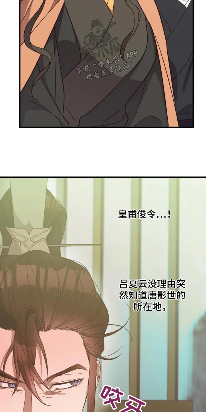 醉难忆漫画作者是谁漫画,第112章：【第二季】怀疑21图