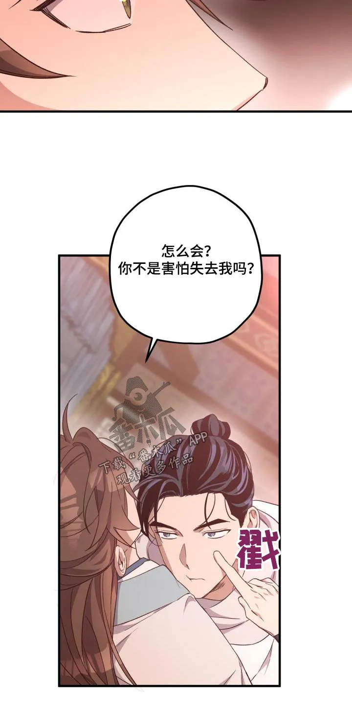 醉难忆漫画作者是谁漫画,第109章：【第二季】魔功4图